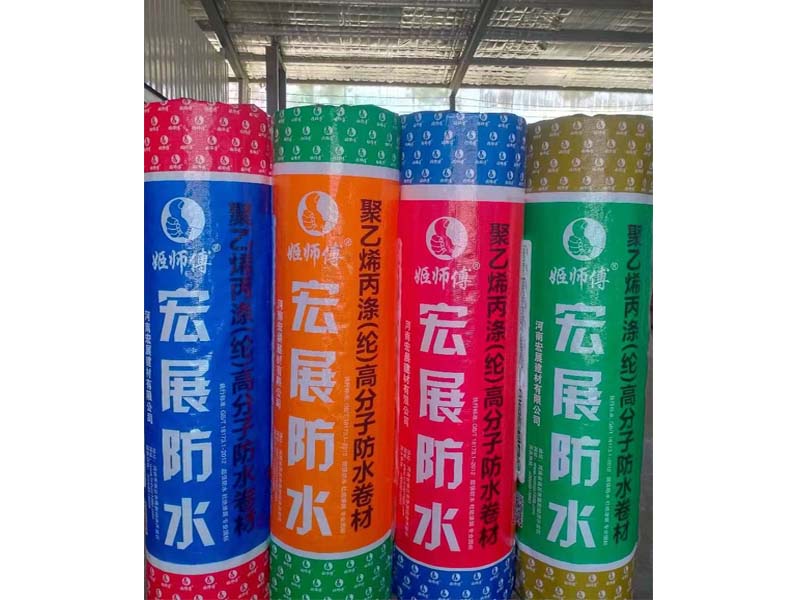 聚乙烯丙涤（纶）高分子防水卷材